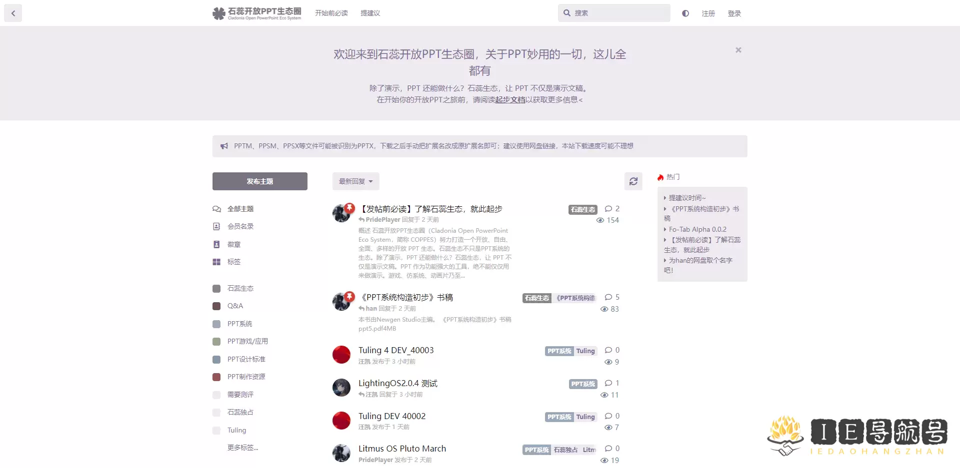 石蕊开放PPT生态圈