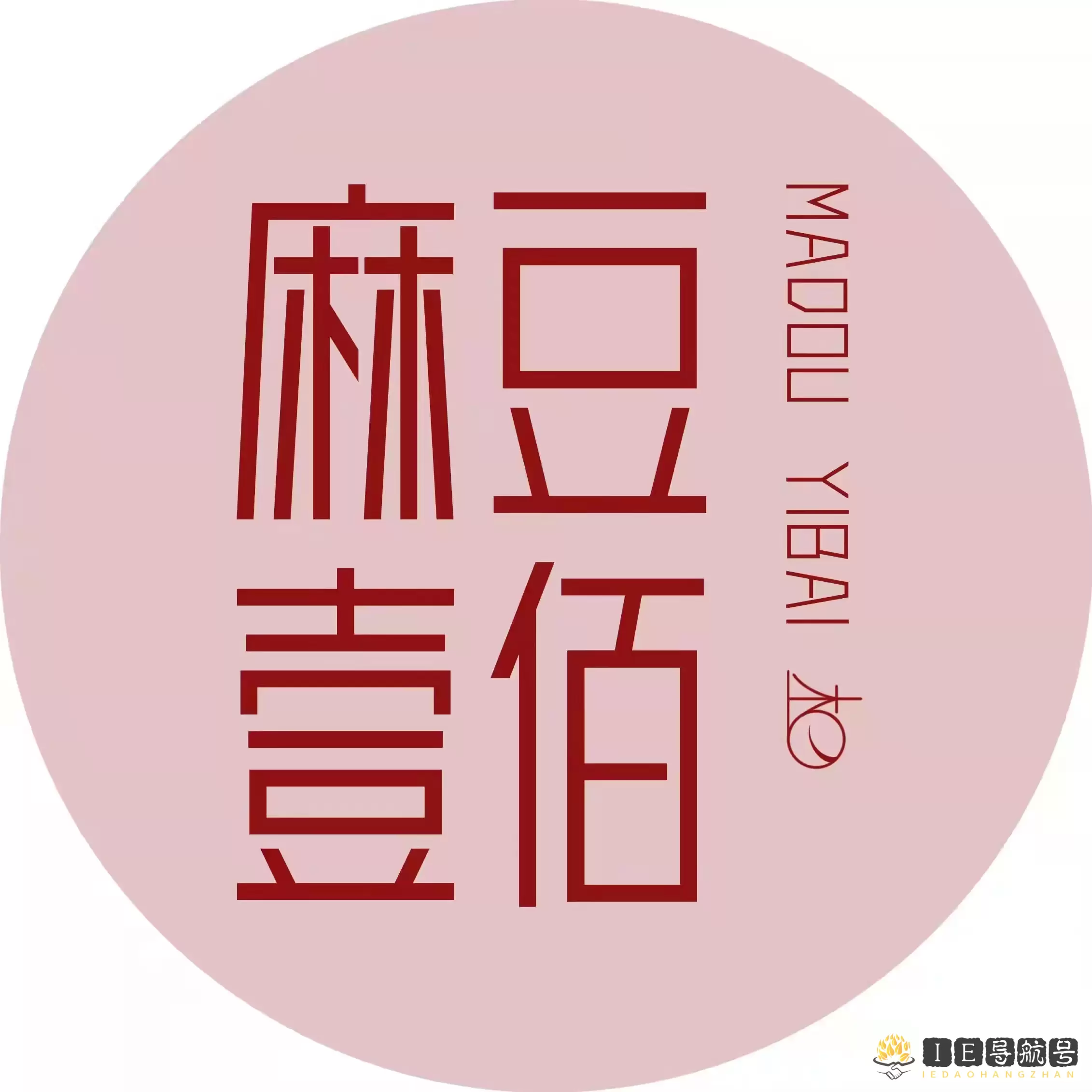 麻豆壹佰-买家秀