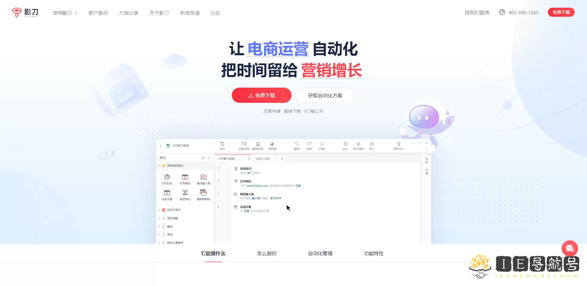 影刀RPA