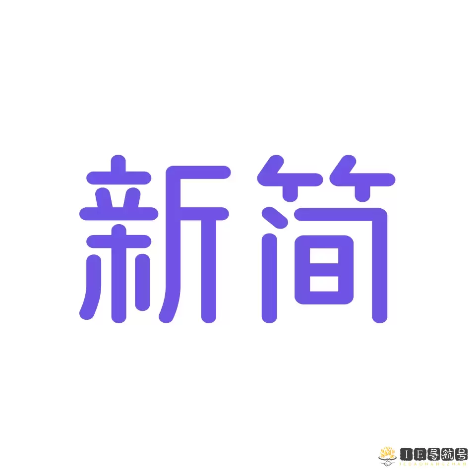 新简剪辑-在线视频编辑工具