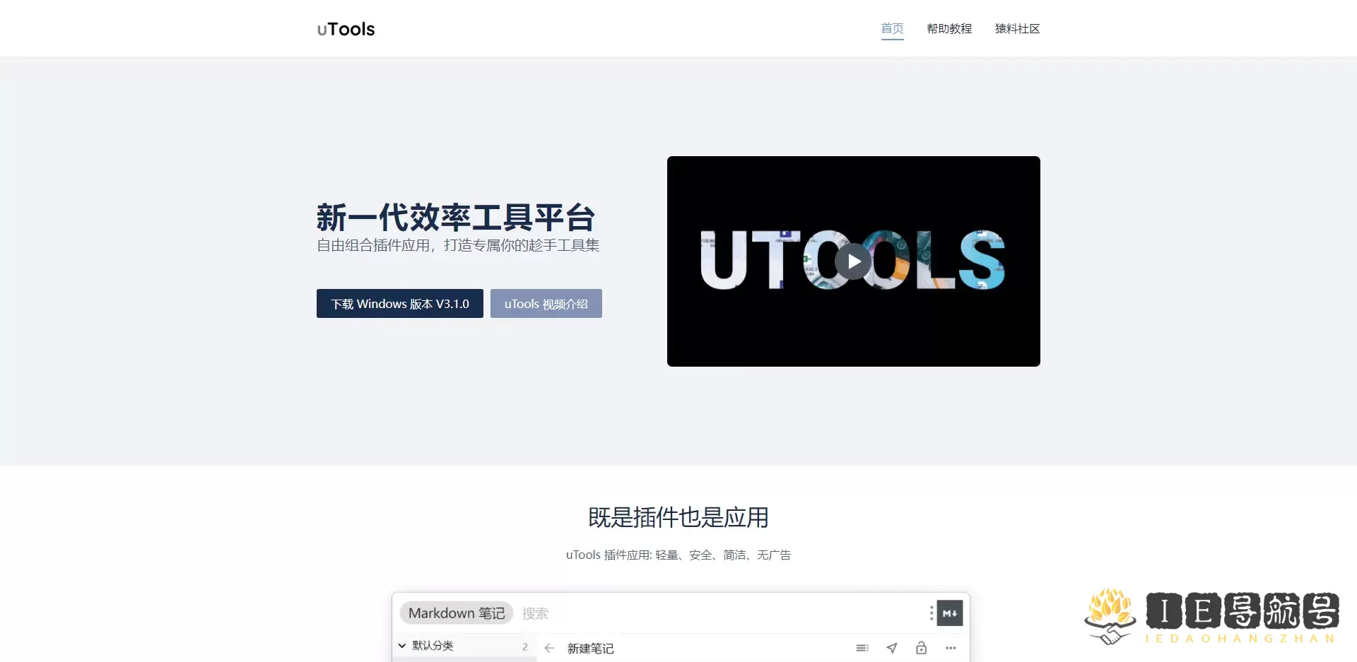 uTools