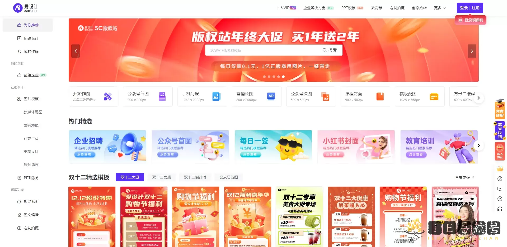 爱设计在线设计神器