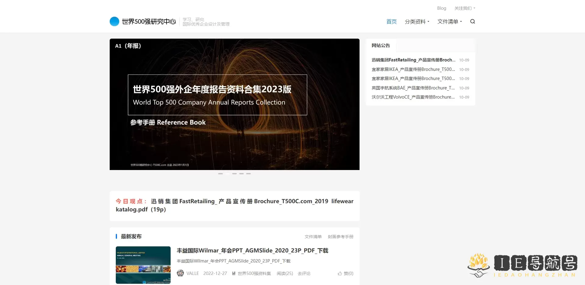 世界500强设计中心