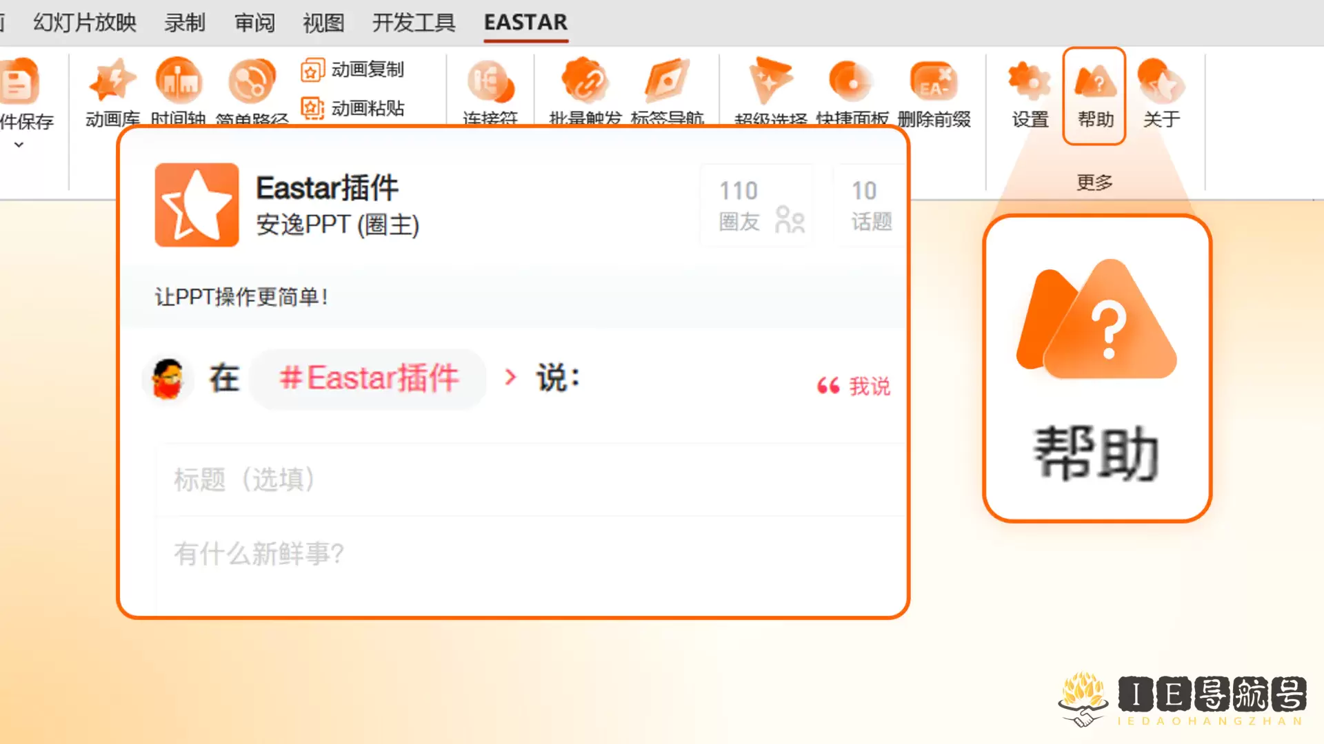 Eastar插件(原安逸动画库)
