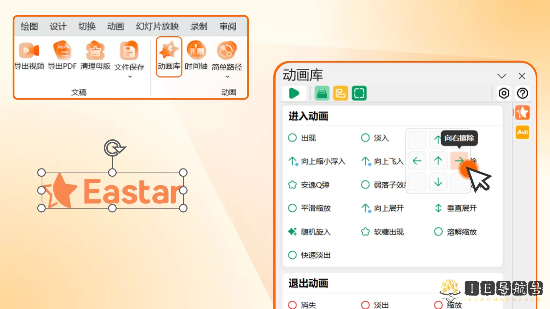 Eastar插件(原安逸动画库)