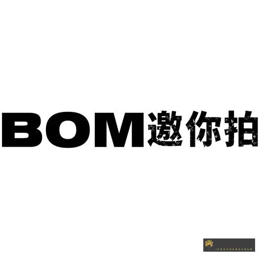 Bom邀你拍