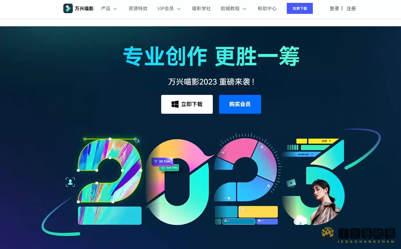 万兴喵影(Filmora) 万兴喵影(Filmora)