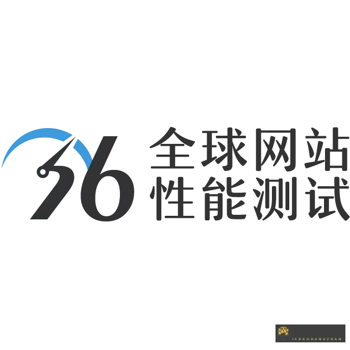 36测 – 全球网站性能测试