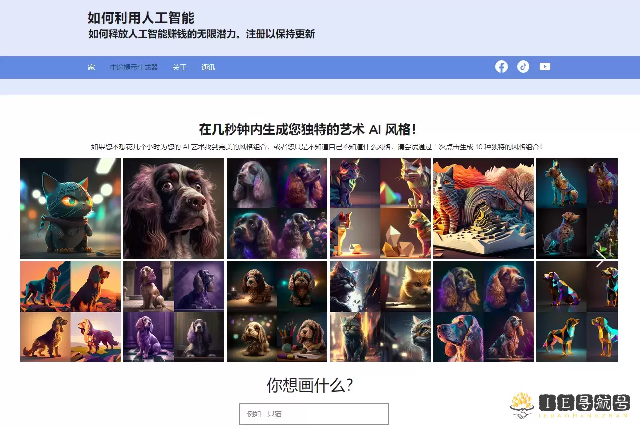 Midjourney Prompt Generator