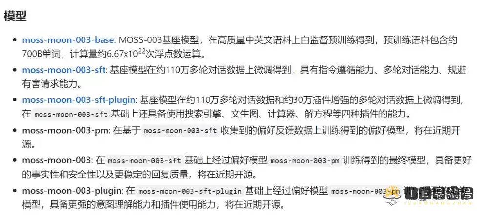 MOSS 复旦大模型 MOSS 复旦大模型