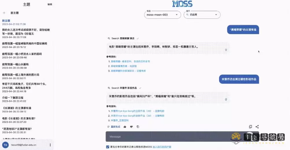 MOSS 复旦大模型 MOSS 复旦大模型