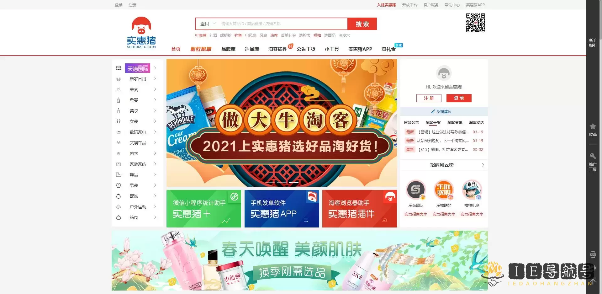 实惠猪 - 最大淘客选品选单网站平台