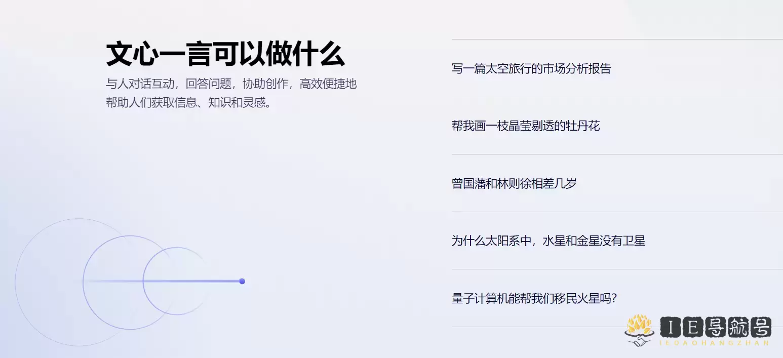 文心一言 文心一言