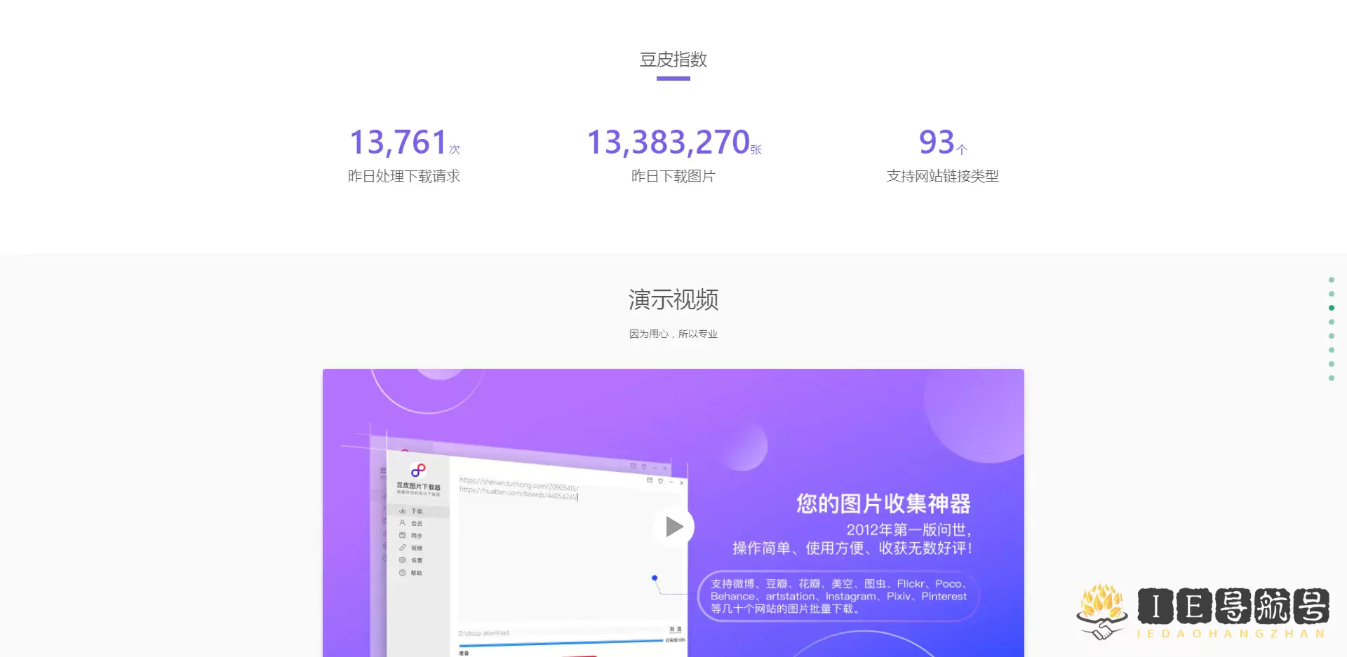 豆皮图片下载器