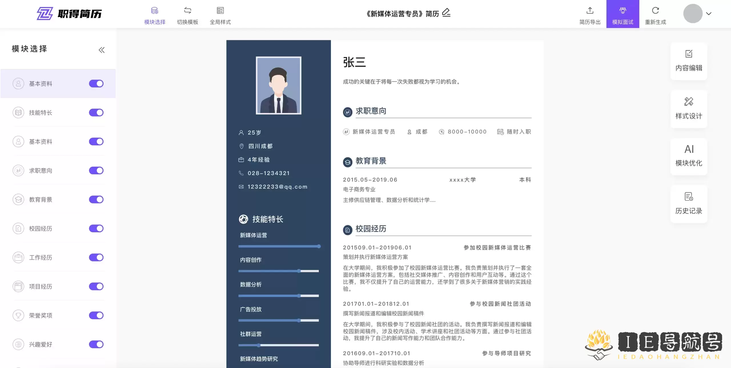 职得AI简历—免费在线简历生成