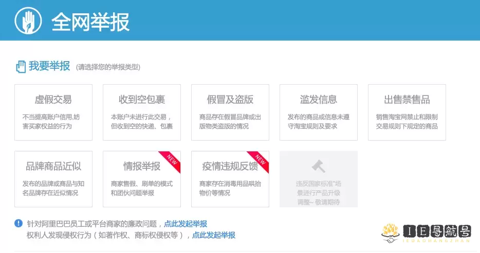 淘宝举报中心