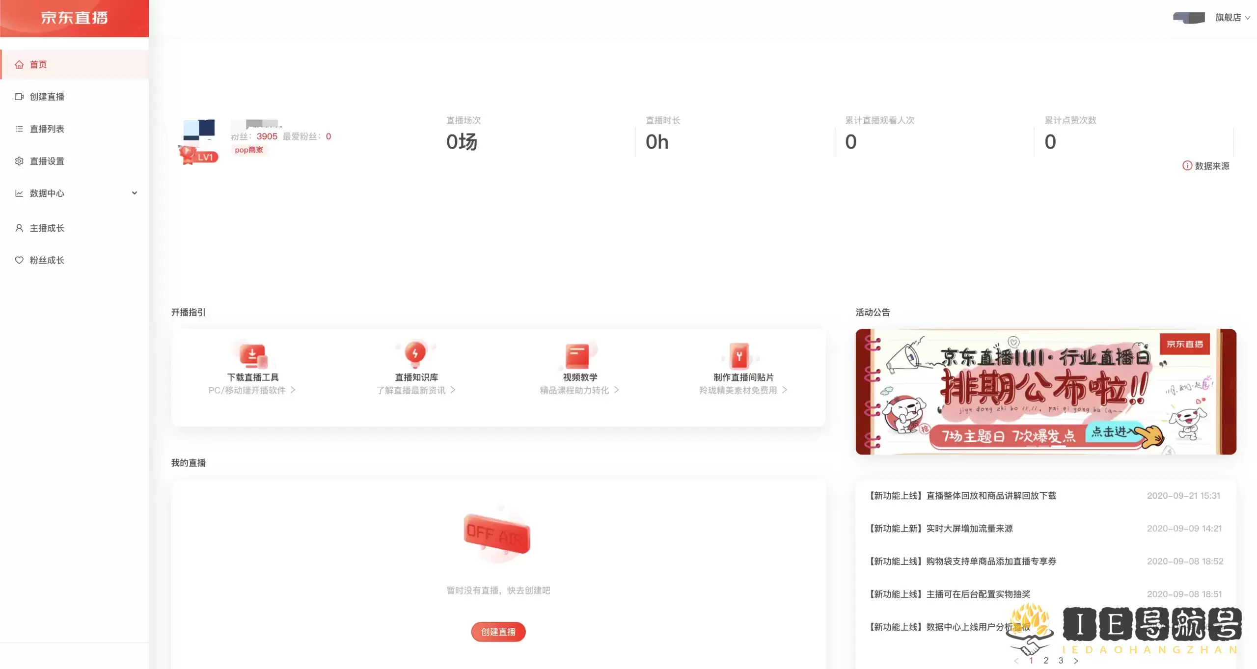 京东直播平台-商家入口