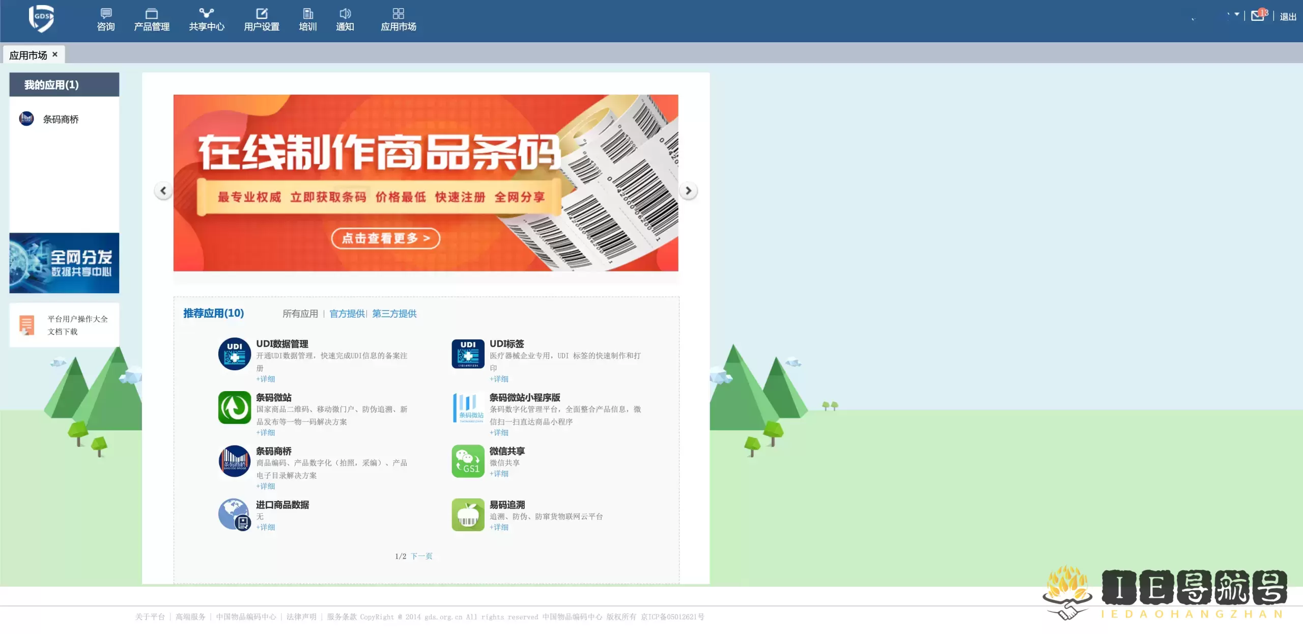 中国商品信息服务平台