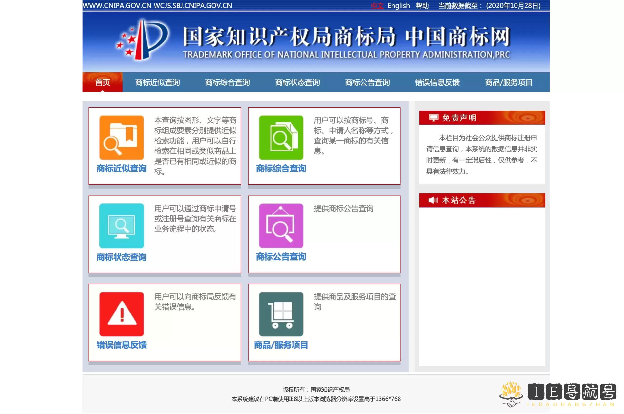 商标查询-国家知识产权局商标局