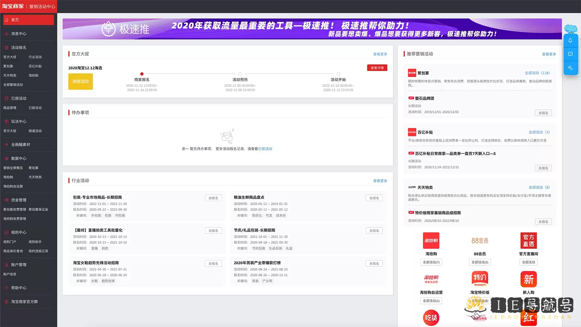 淘宝/天猫 商家营销中心