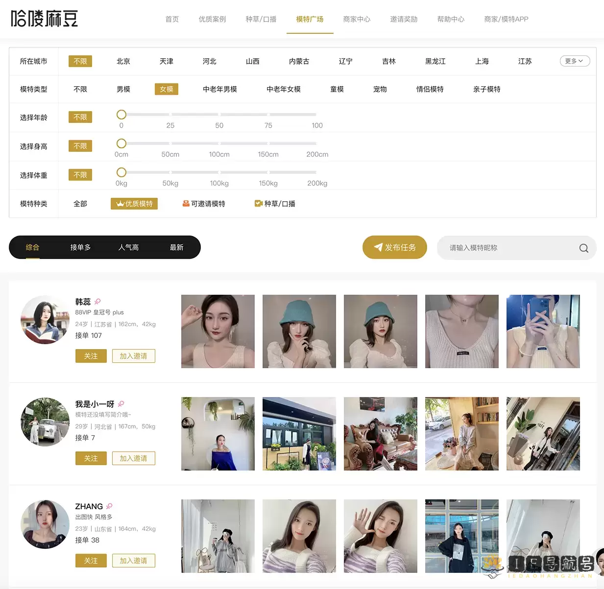 哈喽麻豆 - 买家秀平台