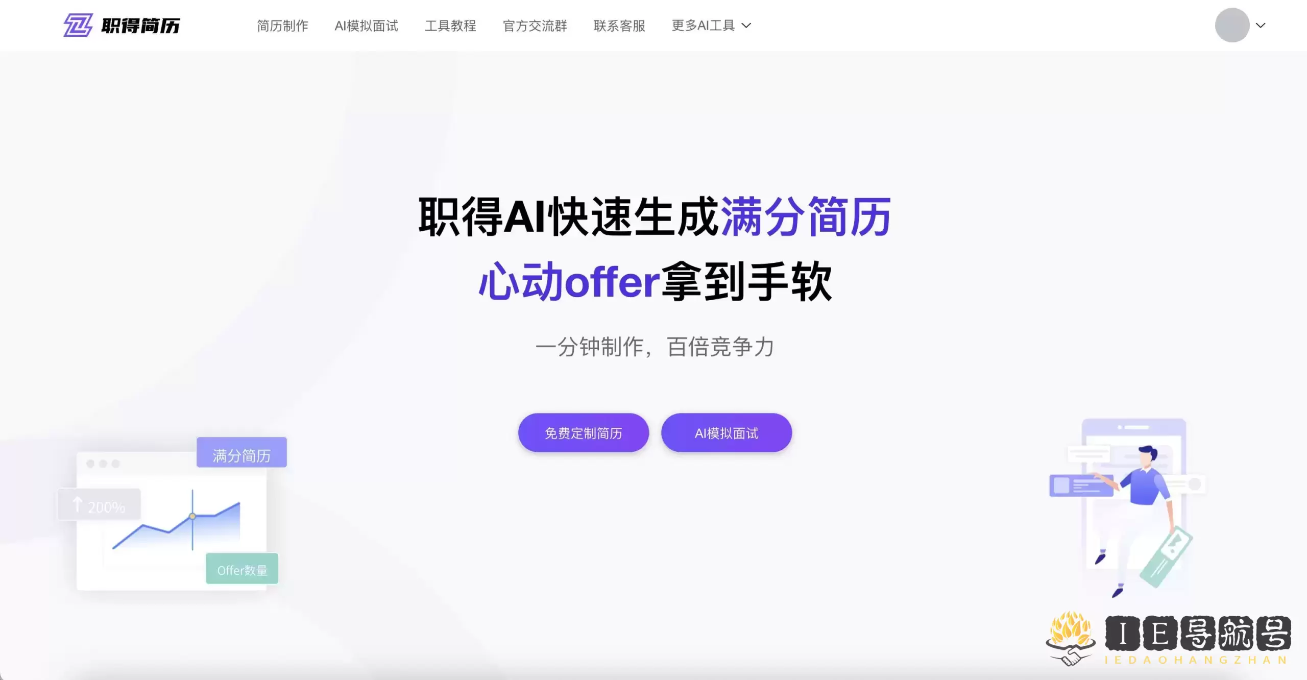 职得AI简历—免费在线简历生成