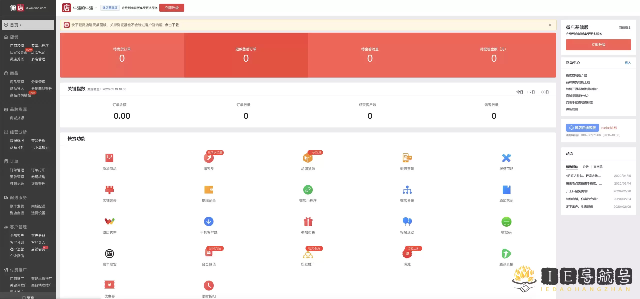微店-手机开店用微店