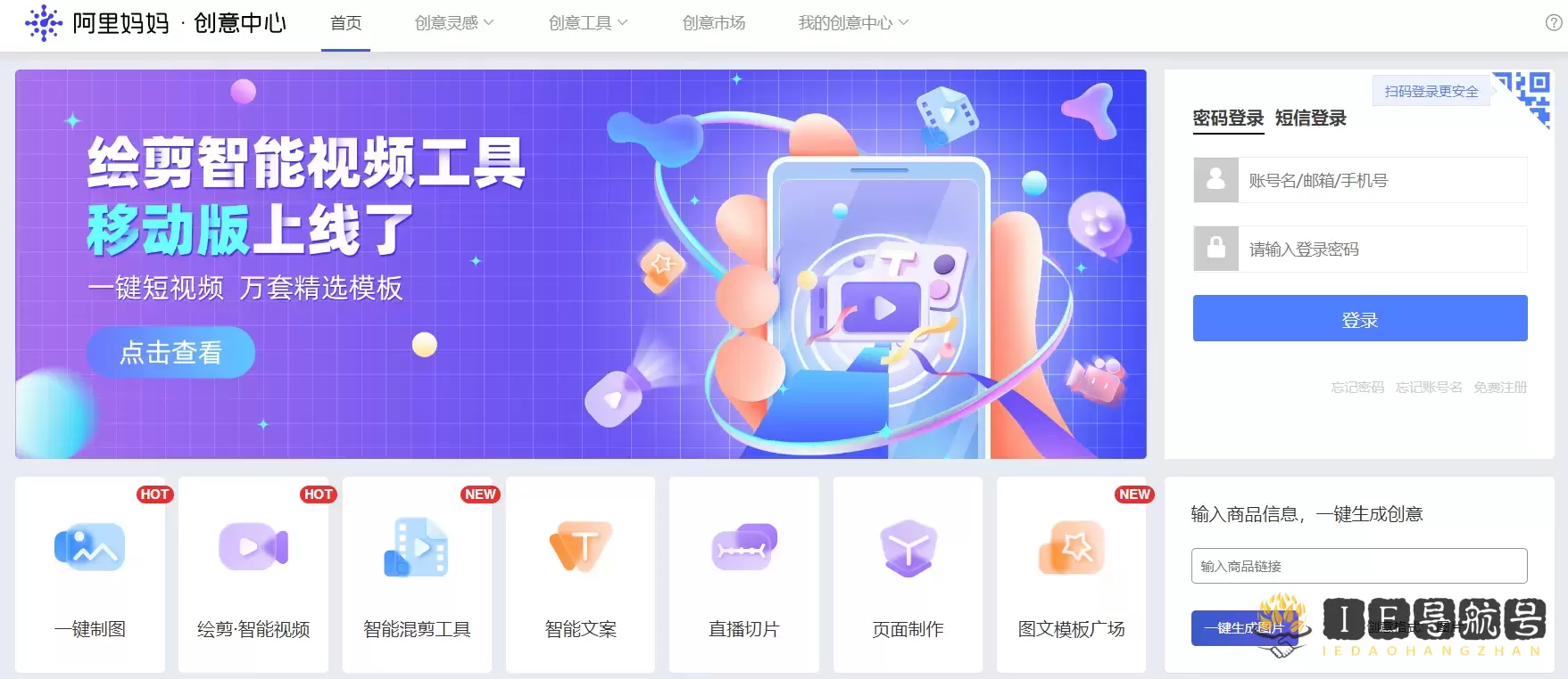 阿里妈妈·创意中心