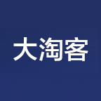 大淘客联盟