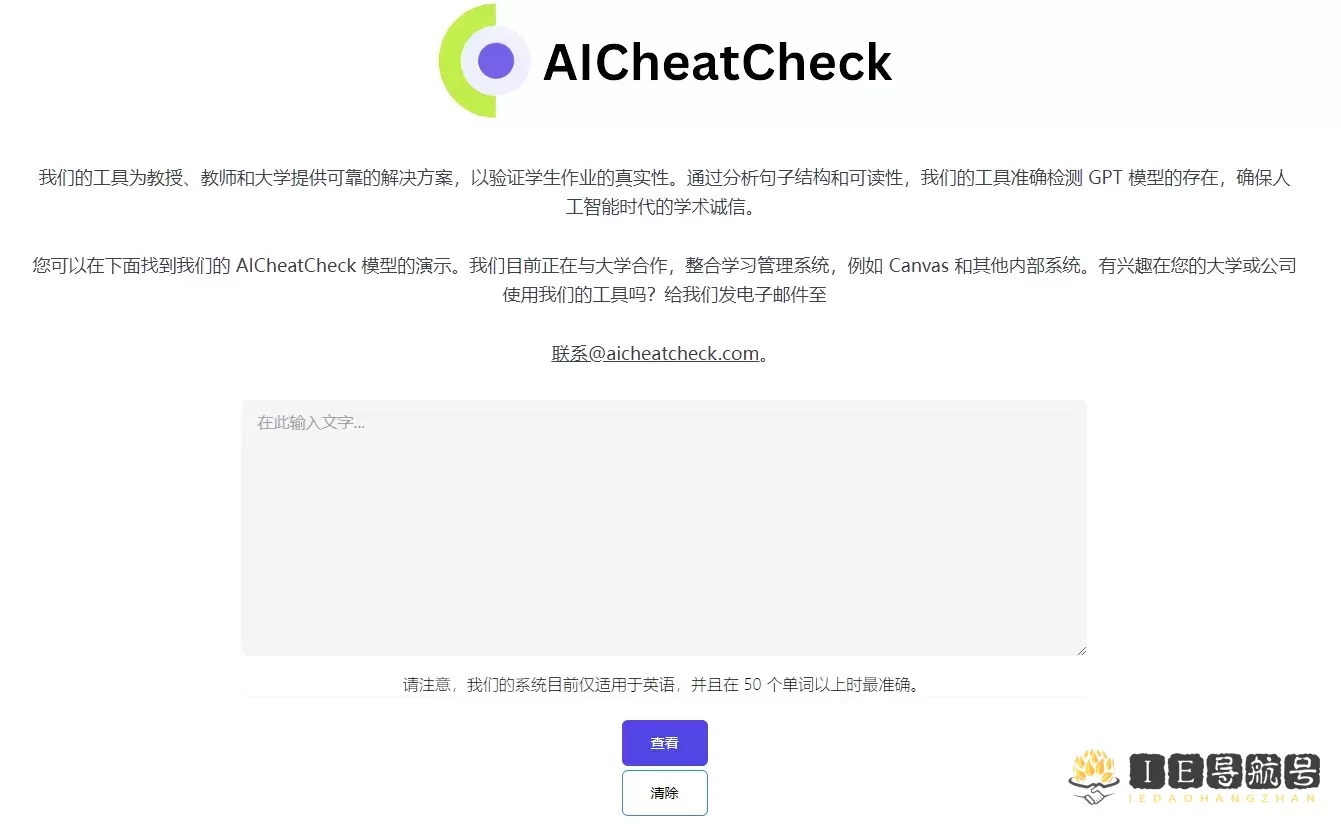 AICheatCheck
