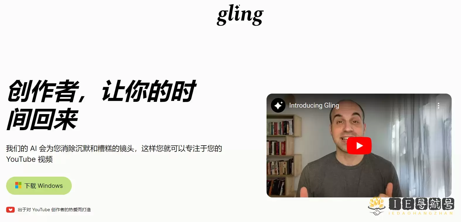 Gling