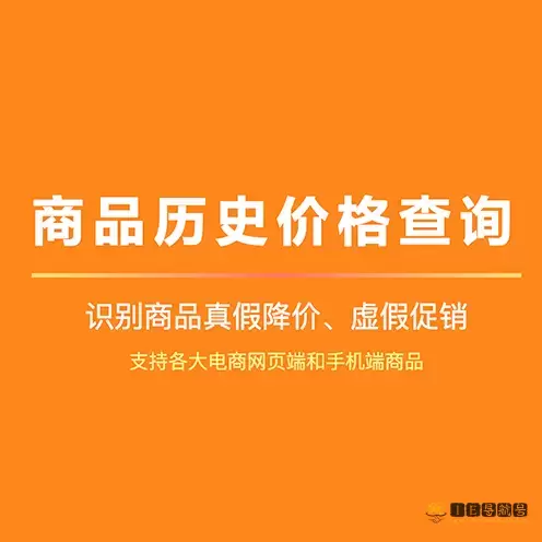 商品历史价格查询