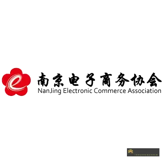 南京电子商务协会