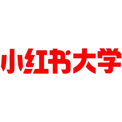 小红书商家课堂