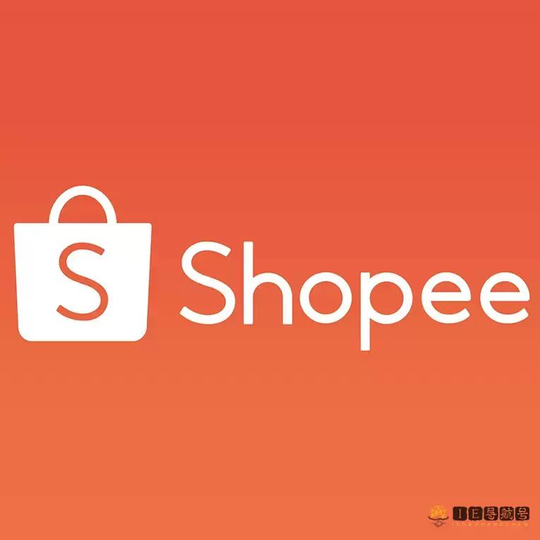 Shopee虾皮网