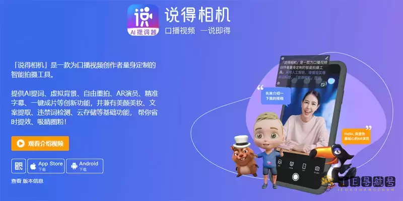 说得相机 说得相机