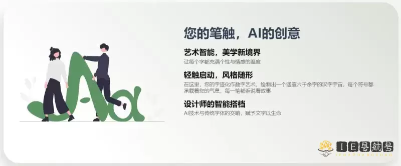 字体家AI神笔 字体家AI神笔