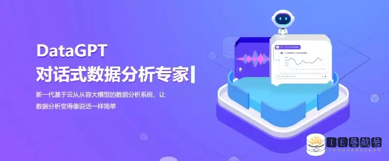云从DataGPT 云从DataGPT