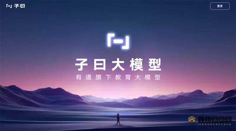 子曰大模型
