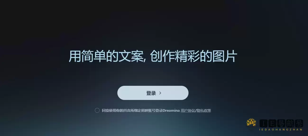 Dreamina中文版SORA-内测 Dreamina中文版SORA-内测