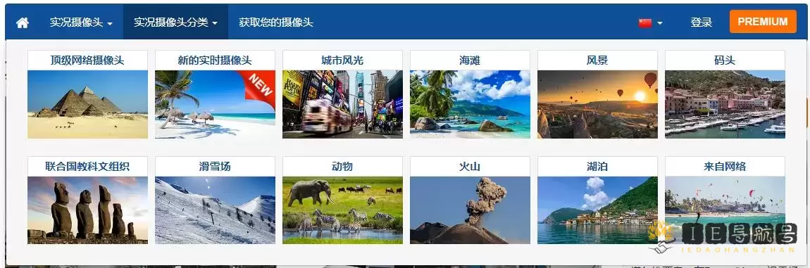 全球高清实况摄像头