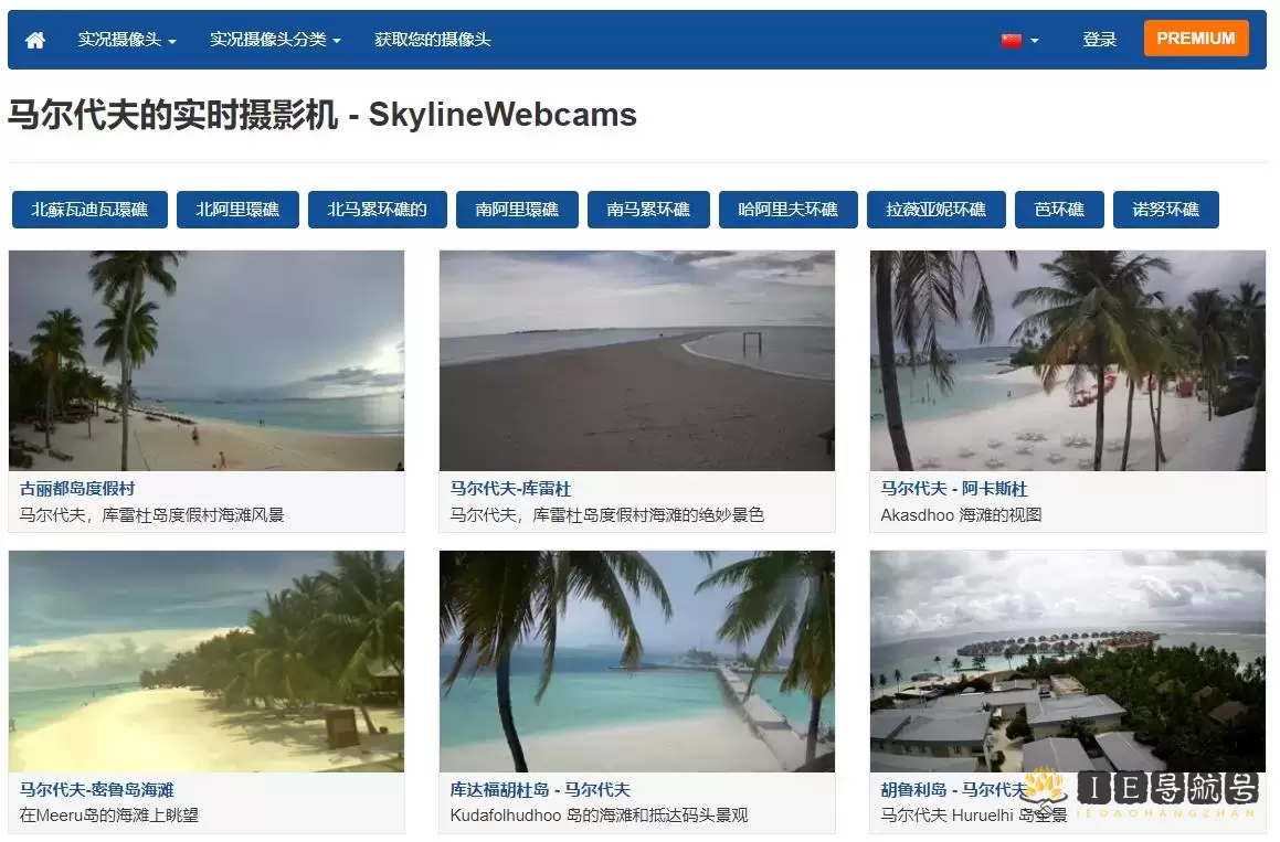 全球高清实况摄像头