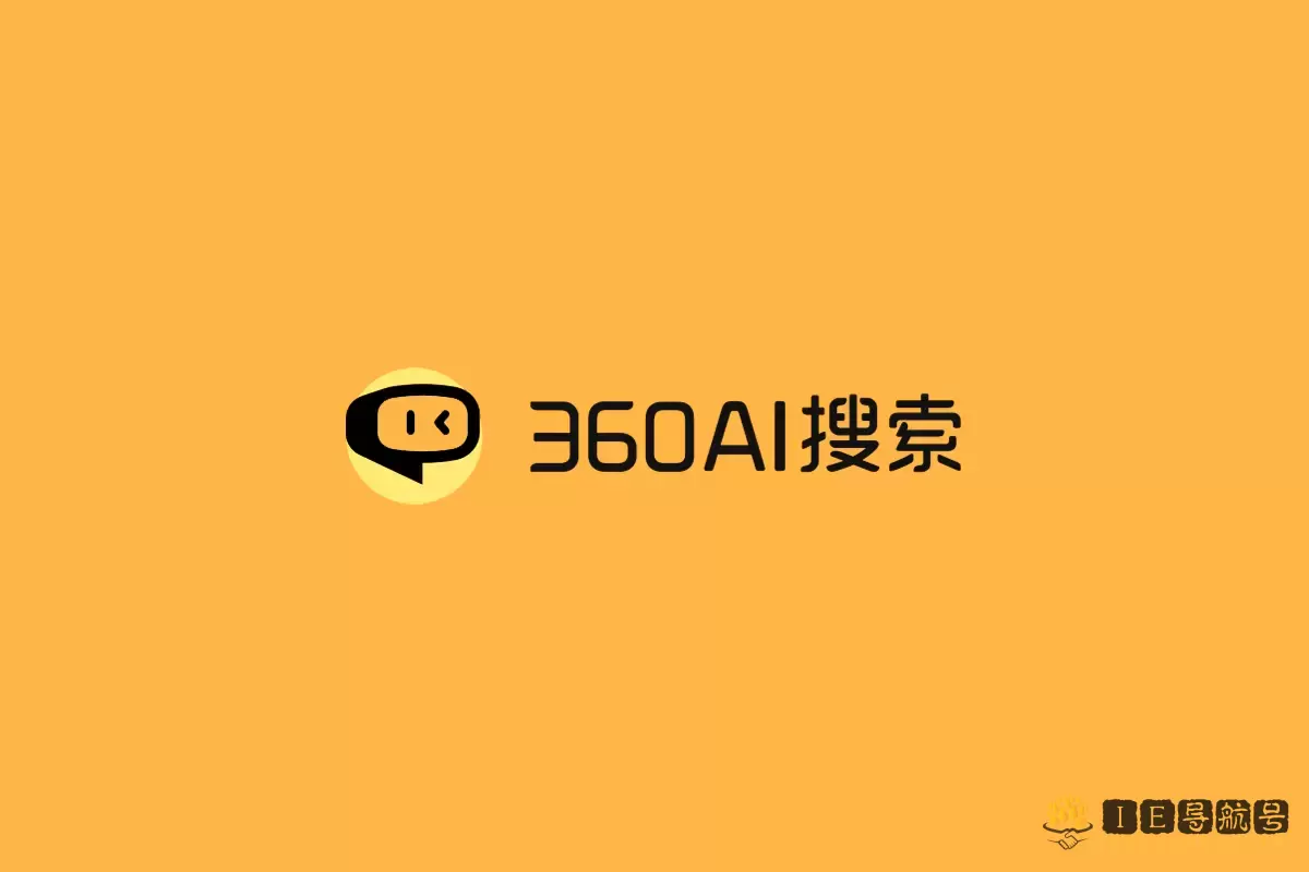 360AI 搜索 360AI SOU