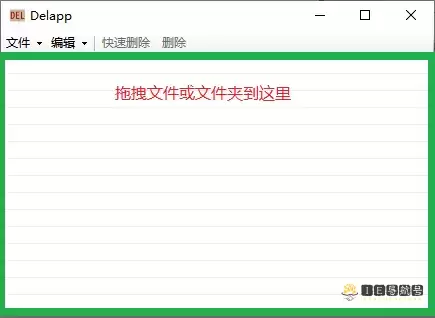 Delapp绿色版 - 强制删除windows文件