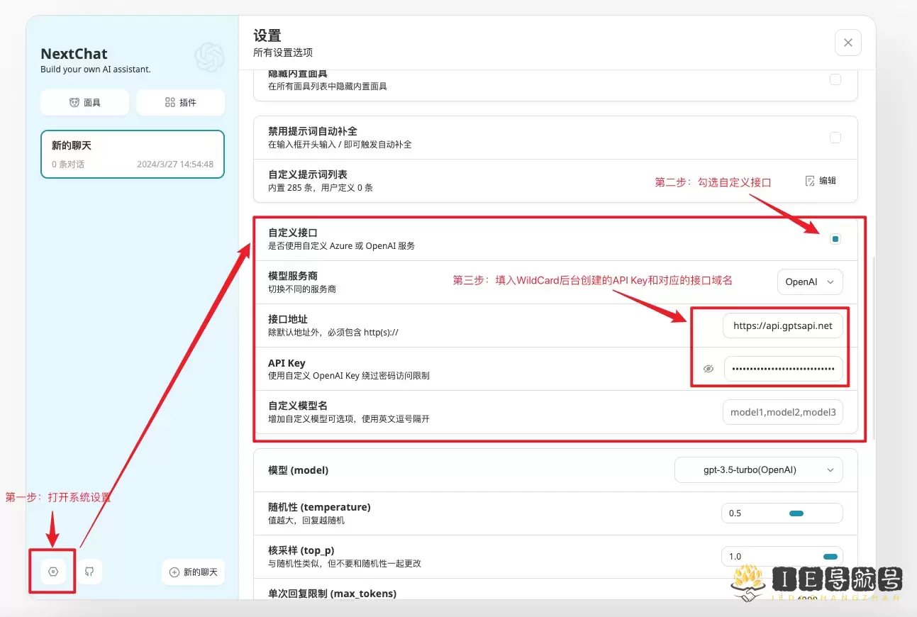 NextChat 设置