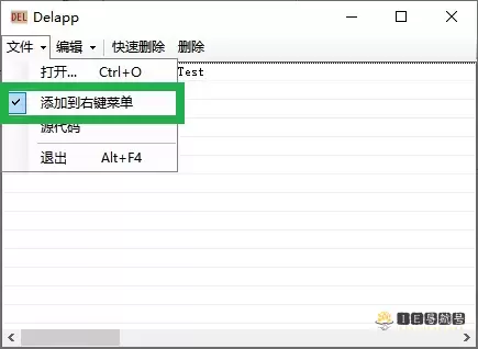 Delapp绿色版 - 强制删除windows文件