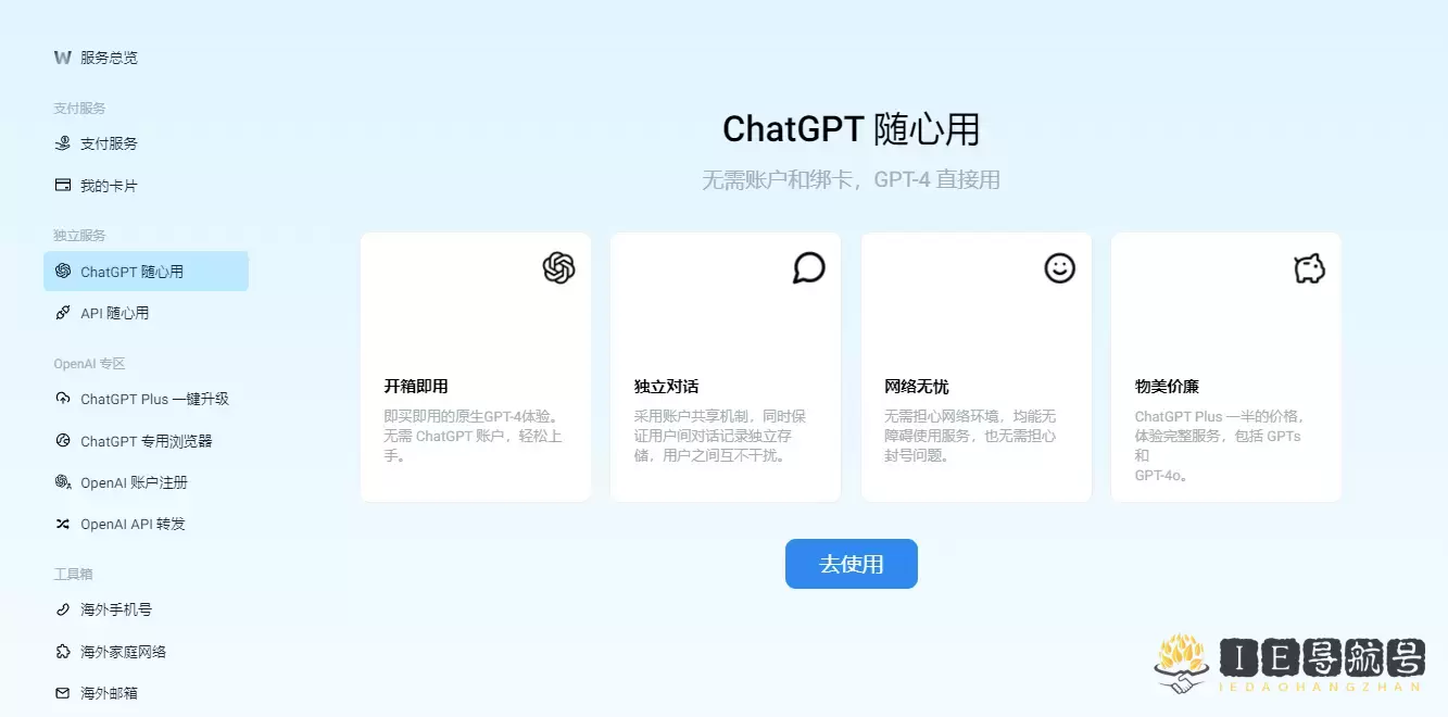 WildCard ChatGPT 随心用介绍
