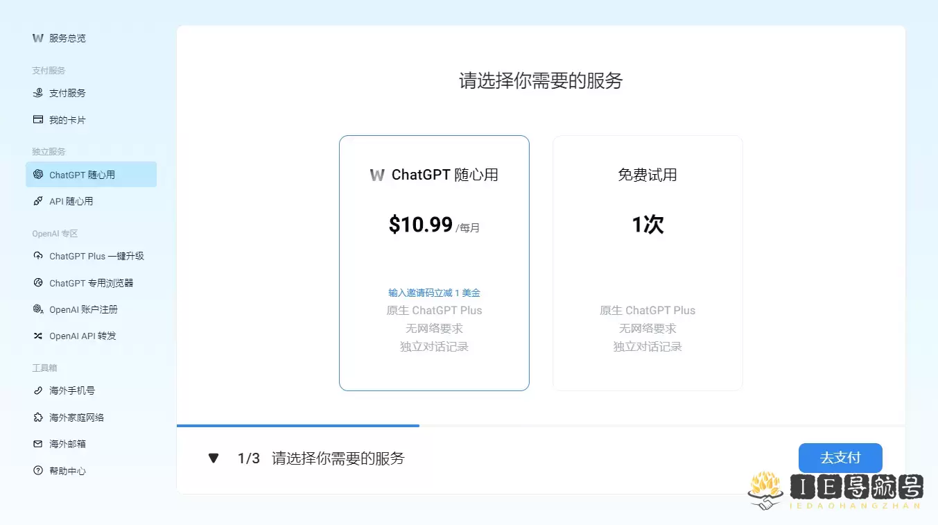 WildCard ChatGPT随心用,国内小白首选无需OpenAI账号