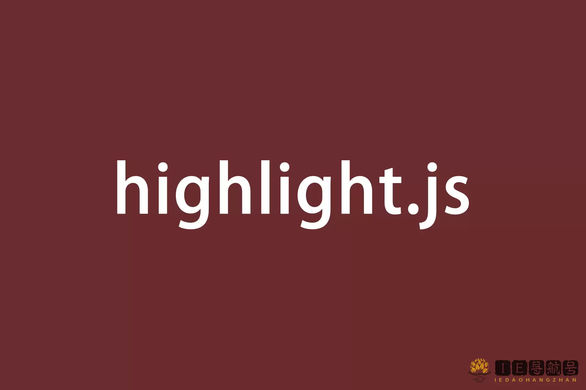 highlight.js