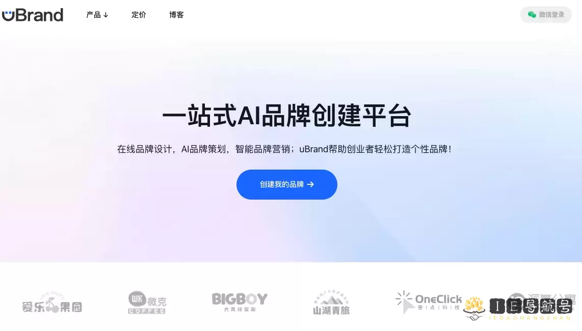 uBrand—一个适合个人创业者的AI品牌创建工具